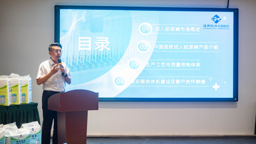 新高度、新标准、新品牌 通用技术中国医药成人纸尿裤 新品发布会圆满举行