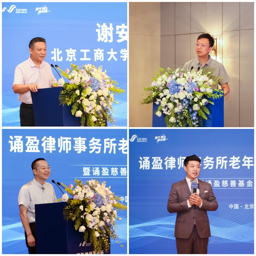 谢安平教授致辞