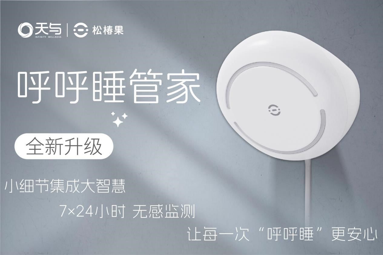 天与“无为算法系统”问世：端侧智能驱动养老行业新变革