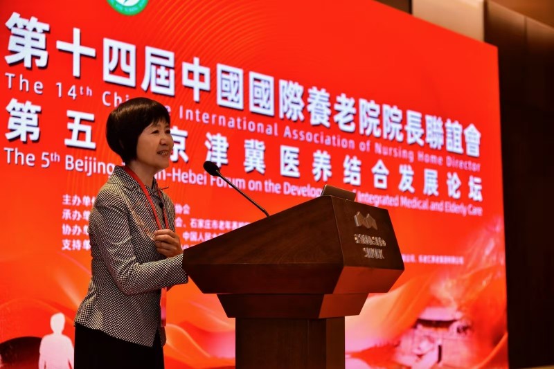 两岸四地 共鉴养老：第十四届中国国际养老院院长联谊会在石家庄举办