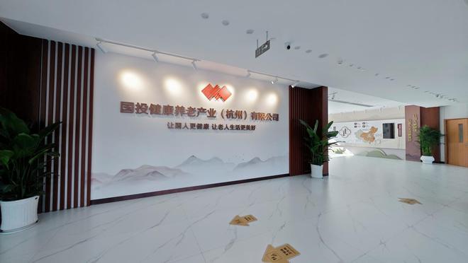 杭州国投健康长者公寓正式投入运营 开启品质养老新时代