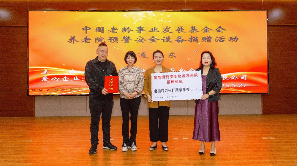 爱心捐赠预警消防设备 筑牢养老安全防线