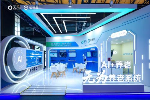 天与养老“AI+养老 无为养老系统”引爆2025上海老博会,开启智慧养老“无感”新时代 天与养老“AI+养老 无为养老系统”引爆2025上海老博会,开启智慧养老“无感”新时代