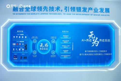天与养老“AI+养老 无为养老系统”引爆2025上海老博会,开启智慧养老“无感”新时代 天与养老“AI+养老 无为养老系统”引爆2025上海老博会,开启智慧养老“无感”新时代