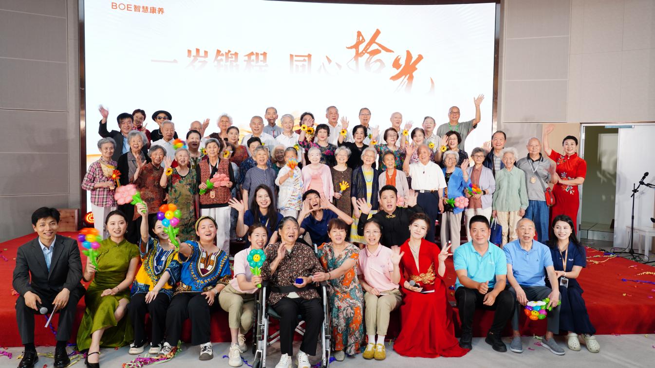 京东方锦城拾光一周年：以创新模式破题老龄化 树立康养行业新标杆