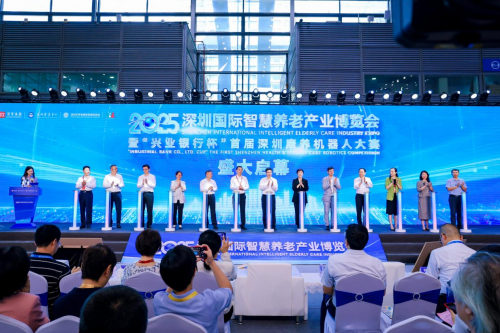 2025深圳国际智慧养老产业博览会暨“兴业银行杯”首届深圳康养机器人大赛启幕