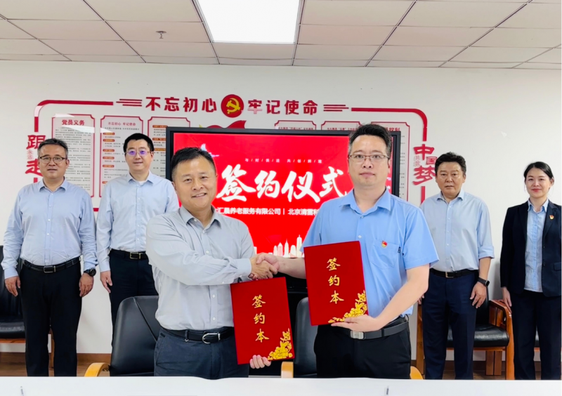 清雷科技与光大汇晨正式签署战略合作协议，共推智慧康养新篇章