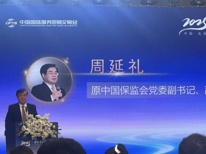 养老金融赋能银发经济 护航老年人美好生活 | 服贸会