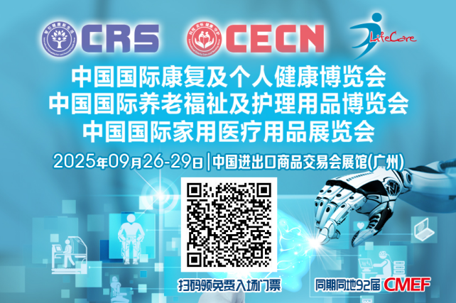CRS、CECN全球康养大展广州盛会即将启航，观众门票火热发放中