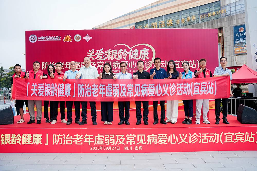 花城药业公益再出发 聚焦宜宾老年虚弱防治公益活动