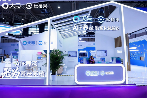 科技隐形，关爱显形：天与养老亮相江苏老博会，勾勒“无为养老”新图景