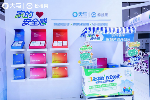 科技隐形，关爱显形：天与养老亮相江苏老博会，勾勒“无为养老”新图景