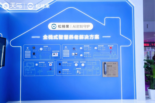 科技隐形，关爱显形：天与养老亮相江苏老博会，勾勒“无为养老”新图景