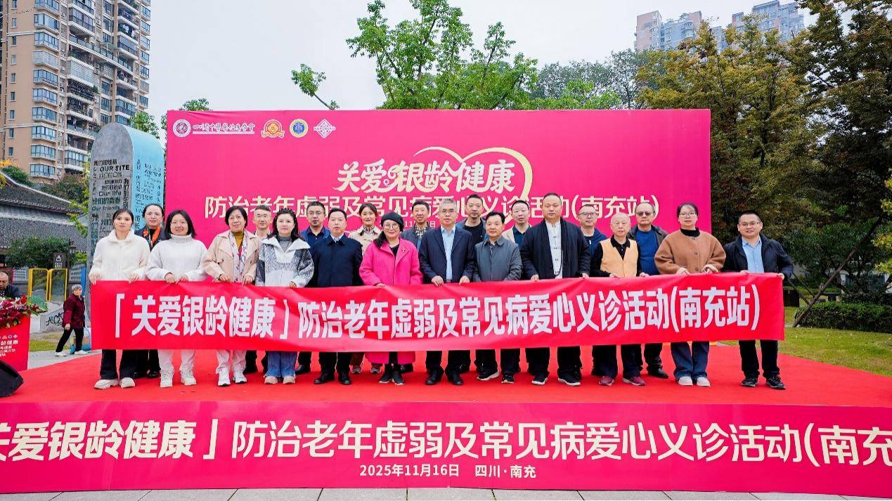 白云山花城药业公益行动走进南充：聚焦老年虚弱，守护银龄“老有所安”