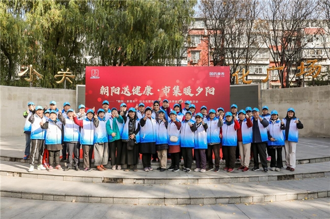 “朝阳·新青年”健康服务季圆满收官创新构建为老服务新生态