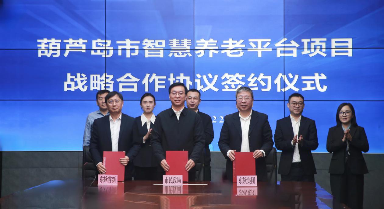 构建“三位一体”服务体系 东软为葫芦岛市打造智慧养老服务平台