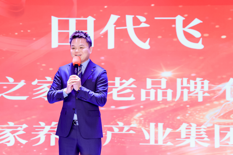 老有所为·价值共生——田园之家爱心大使赋能大会圆满举行