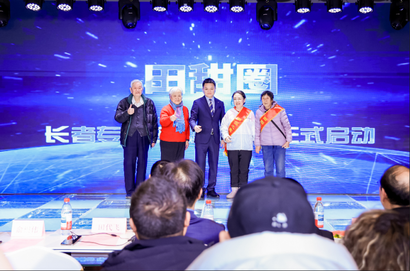 老有所为·价值共生——田园之家爱心大使赋能大会圆满举行