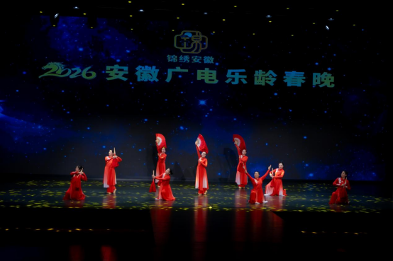 浙江嘉兴“银发舞者”惊艳安徽乐龄春晚!长三角文化共融再添暖心一幕