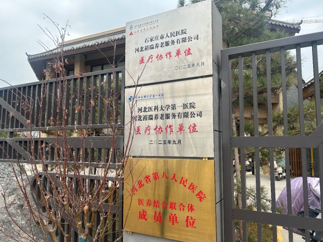 移步江南境，身安是吾家——走进椿萱蕙·裕馨康养社区的“享老”生活