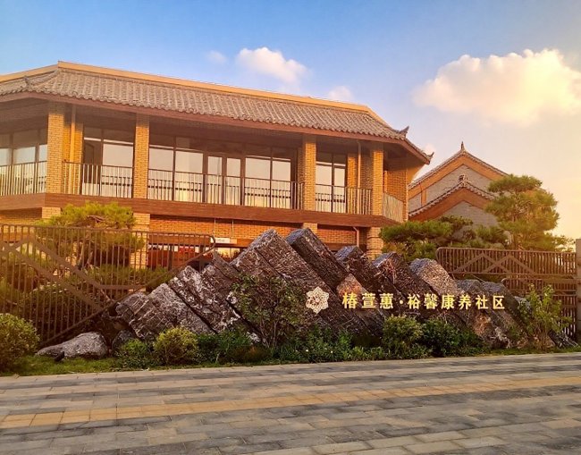 移步江南境，身安是吾家——走进椿萱蕙·裕馨康养社区的“享老”生活