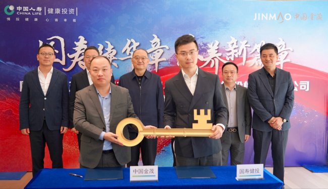 国寿嘉园·南京乐境顺利交接 中国人寿长三角康养布局再落关键一子